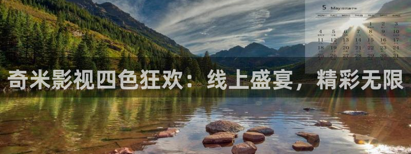 電影橘子念念免費播放：奇米影視四色狂歡：線上盛宴，精彩無限